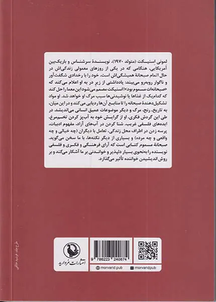 صبحانه مسموم